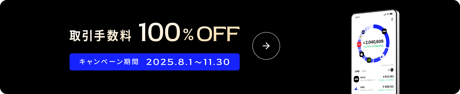 取引手数料100%OFF
